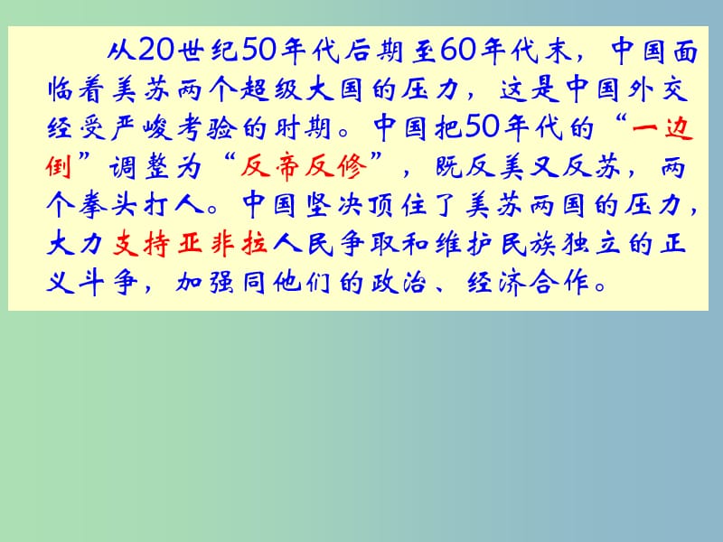 高中历史 5.2外交关系的突破课件 人民版必修1.ppt_第3页