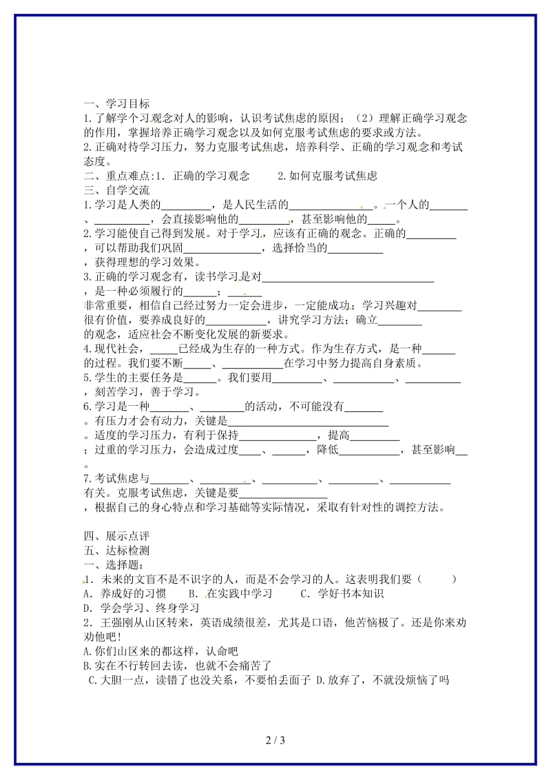 九年级政治上册第三课第2框勤奋学善于学习学案苏教版.doc_第2页