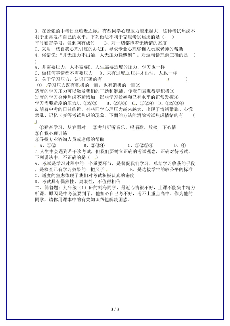 九年级政治上册第三课第2框勤奋学善于学习学案苏教版.doc_第3页