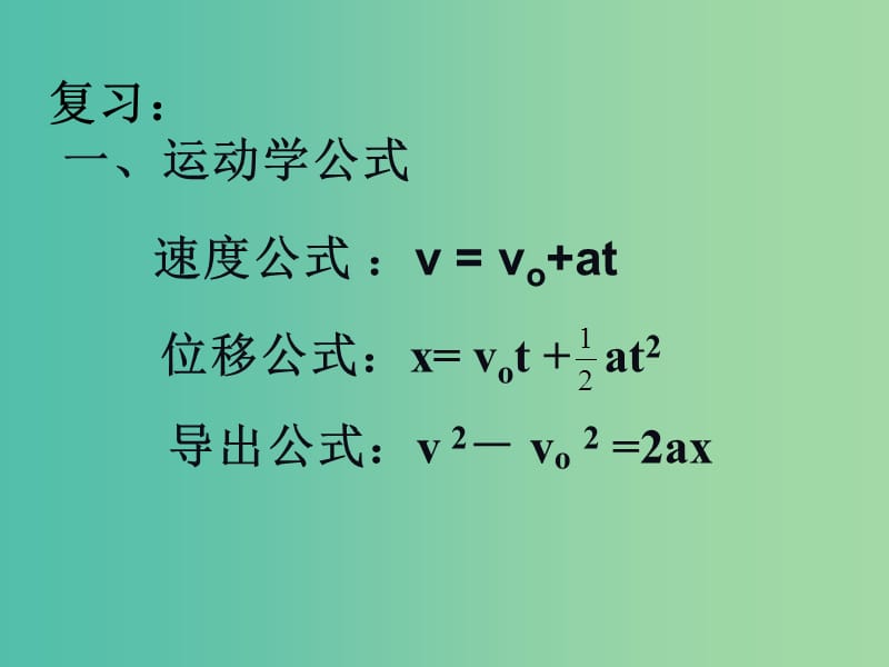 高中物理 4.6用牛顿运动定律解决问题（一）（1）课件 新人教版必修1.ppt_第2页