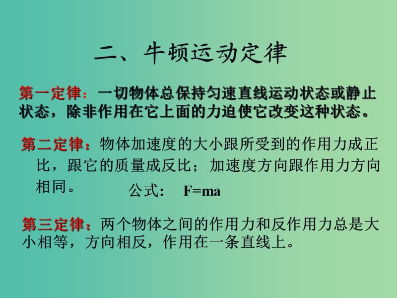 高中物理 4.6用牛顿运动定律解决问题（一）（1）课件 新人教版必修1.ppt_第3页