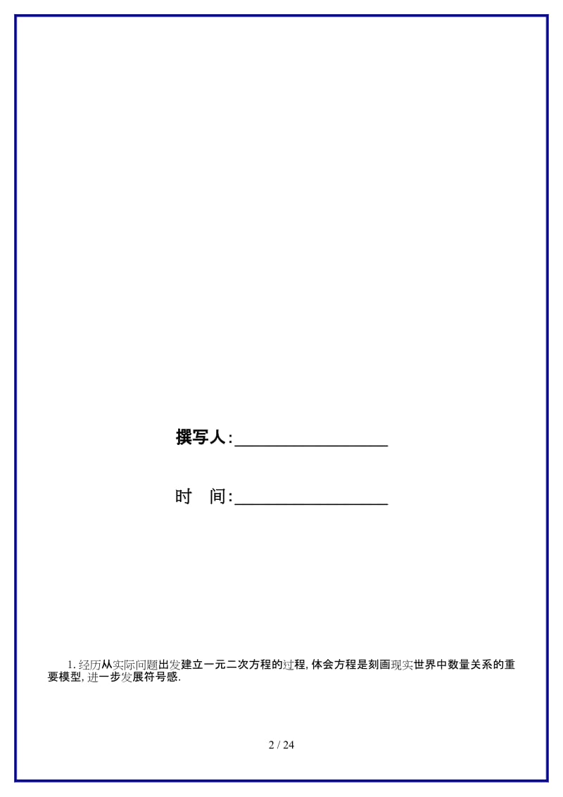 九年级数学上册24一元二次方程教学案冀教版.doc_第2页