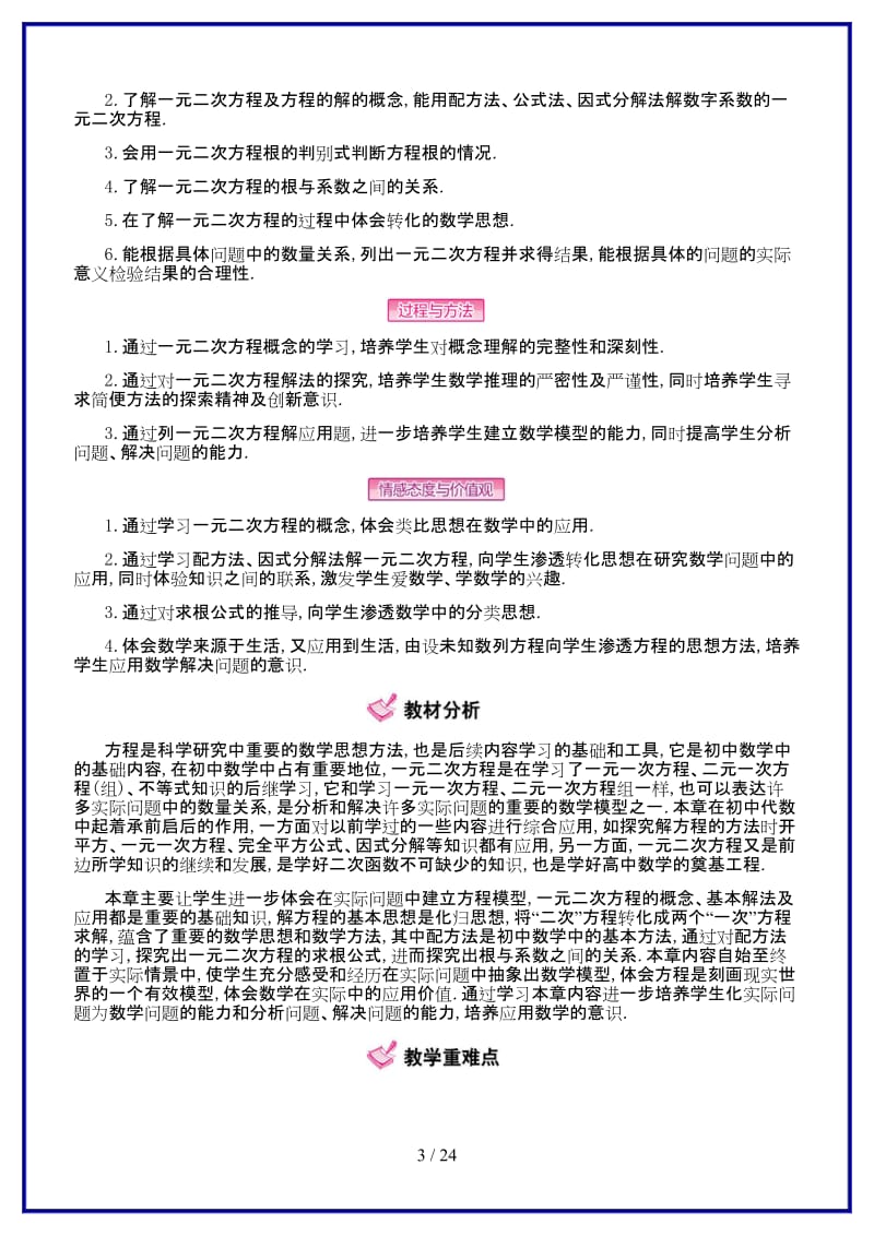 九年级数学上册24一元二次方程教学案冀教版.doc_第3页