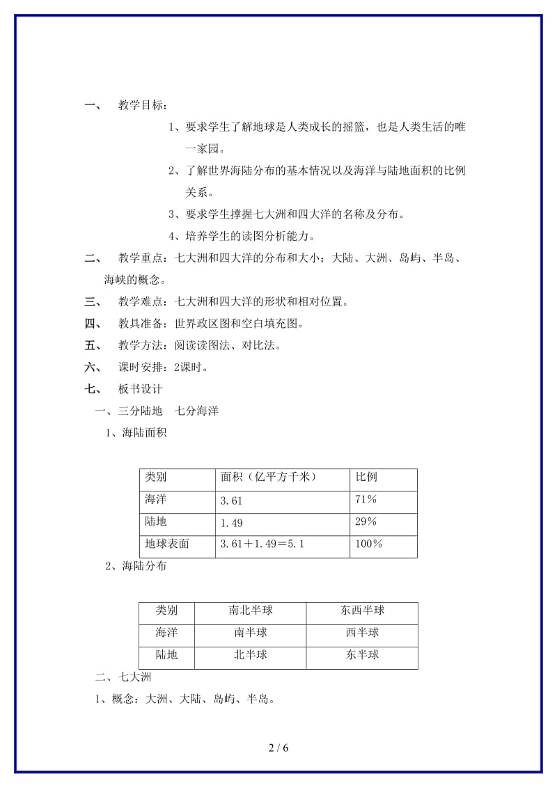 八年级地理上册《海陆分布》教案中图版.doc_第2页