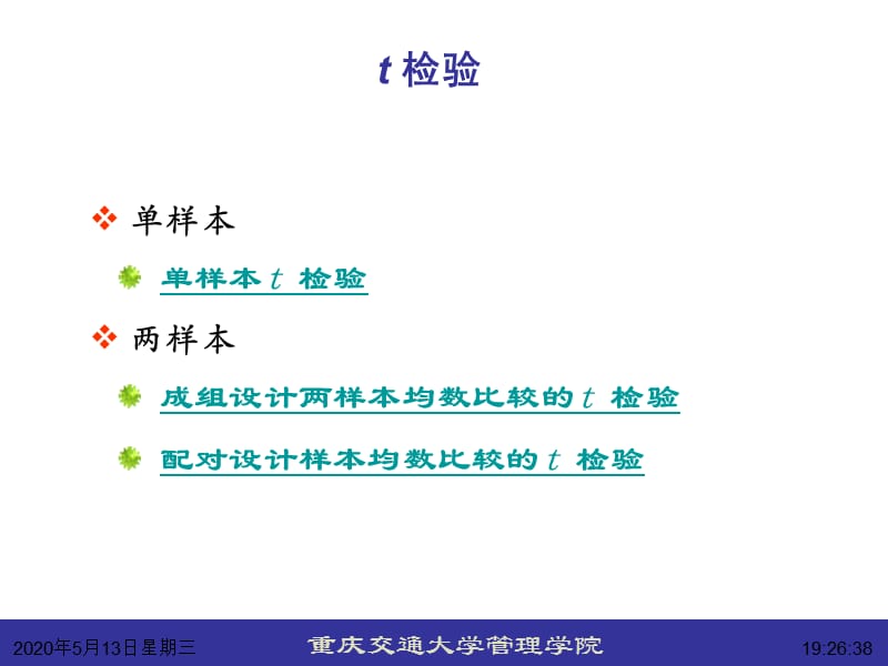 《应用统计学t检验》PPT课件.ppt_第3页