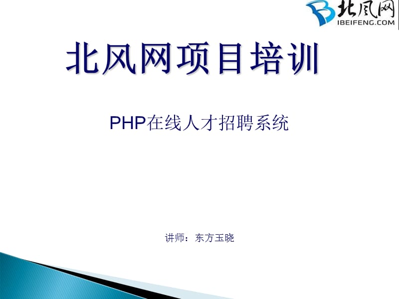 php项目开发案例第3讲.数据库设计.ppt_第1页