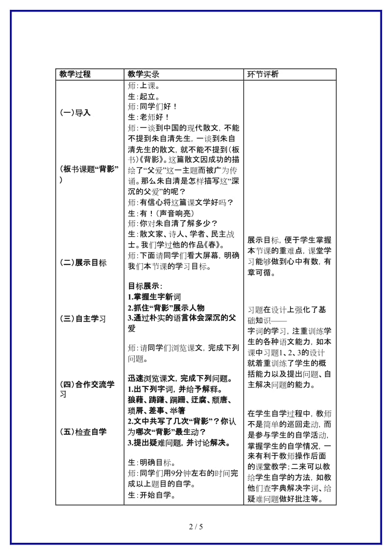 八年级语文上册《背影》教学设计新人教版.doc_第2页