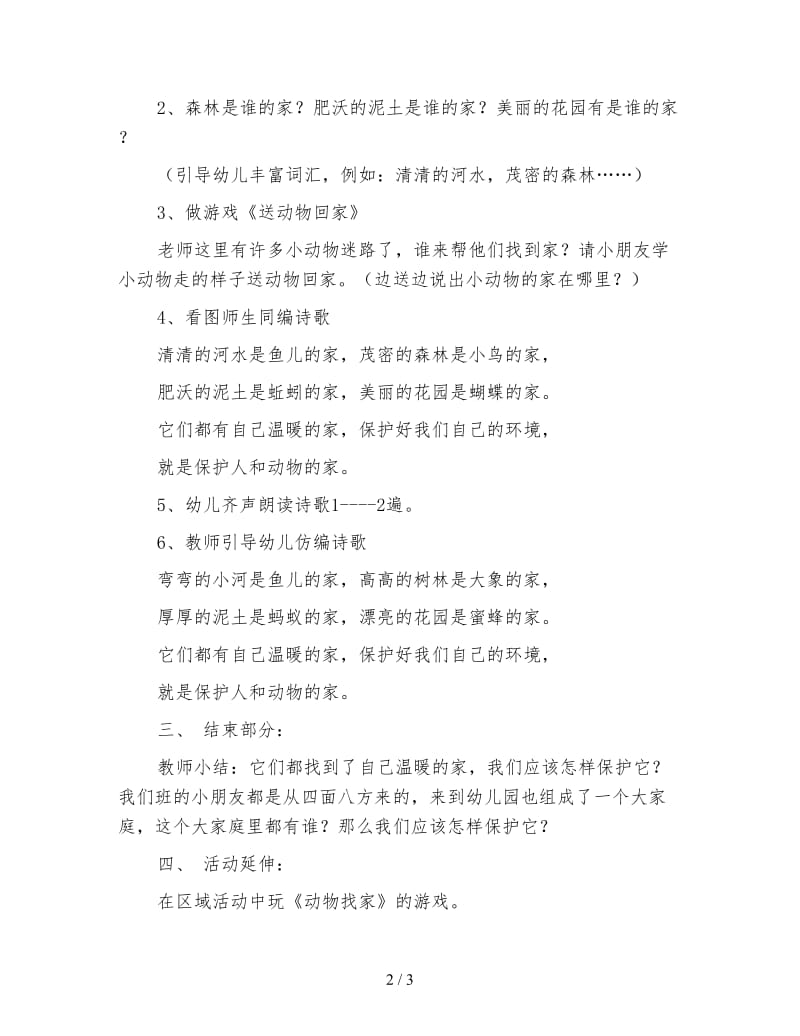 幼儿园大班主题教案《温暖的家》.doc_第2页