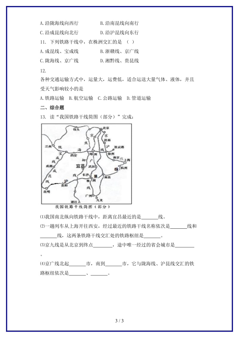 八年级地理上册第四章第一节交通运输同步测试题无答案新版新人教版.doc_第3页