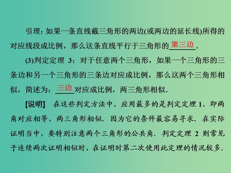 高中数学 第一讲 三 1 相似三角形的判定课件 新人教A版选修4-1.ppt_第3页