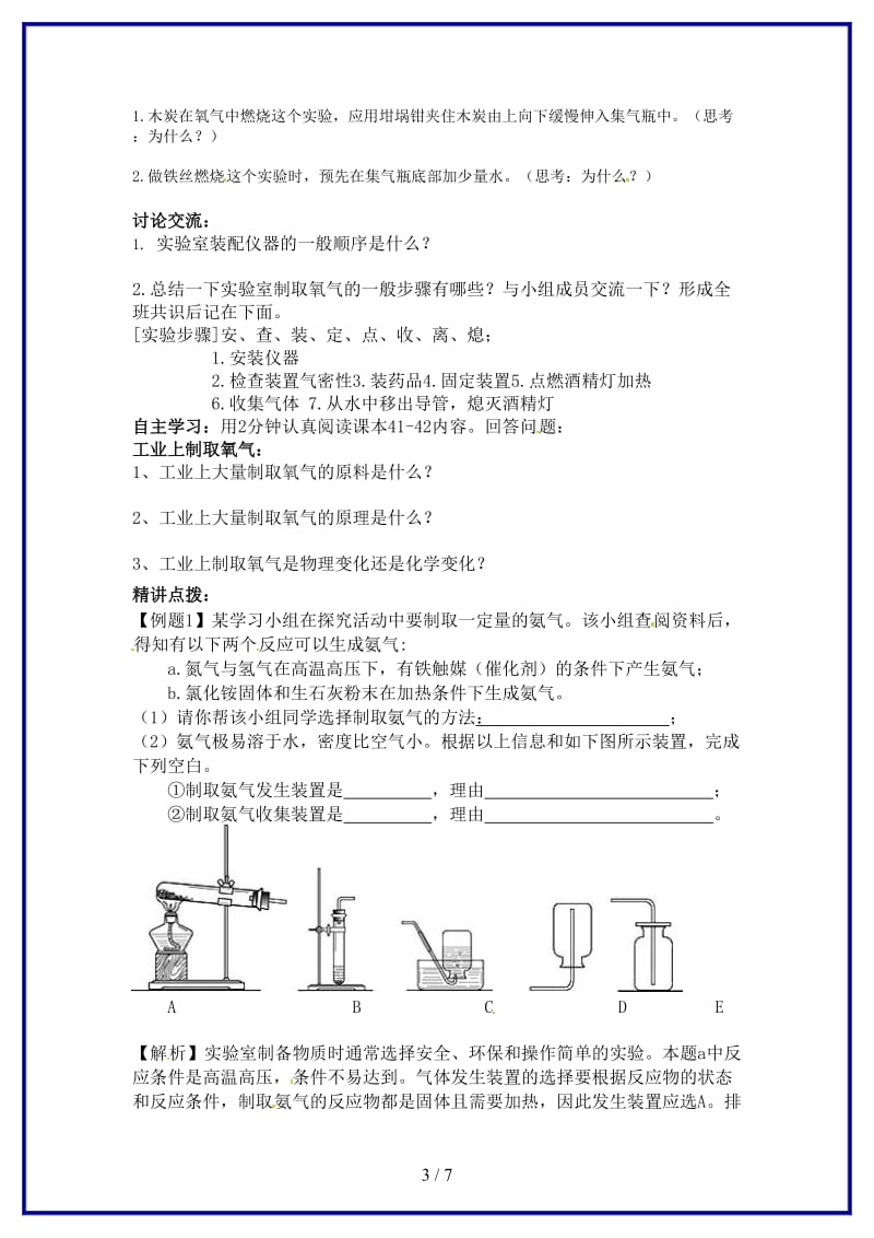 九年级化学上册第二单元课题3制取氧气学案2新人教版.doc_第3页