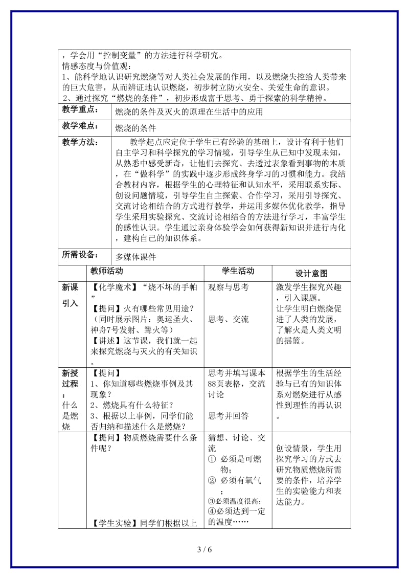 初中化学《燃烧与灭火》教学案.doc_第3页