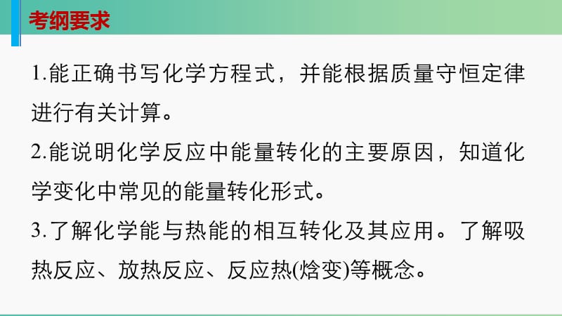 高考化学大二轮总复习 专题六 化学反应与能量课件.ppt_第2页