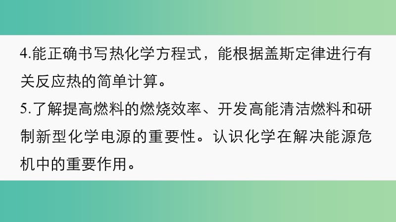 高考化学大二轮总复习 专题六 化学反应与能量课件.ppt_第3页