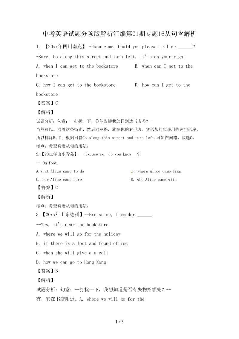 中考英语试题分项版解析汇编第01期专题16从句含解析.doc_第1页