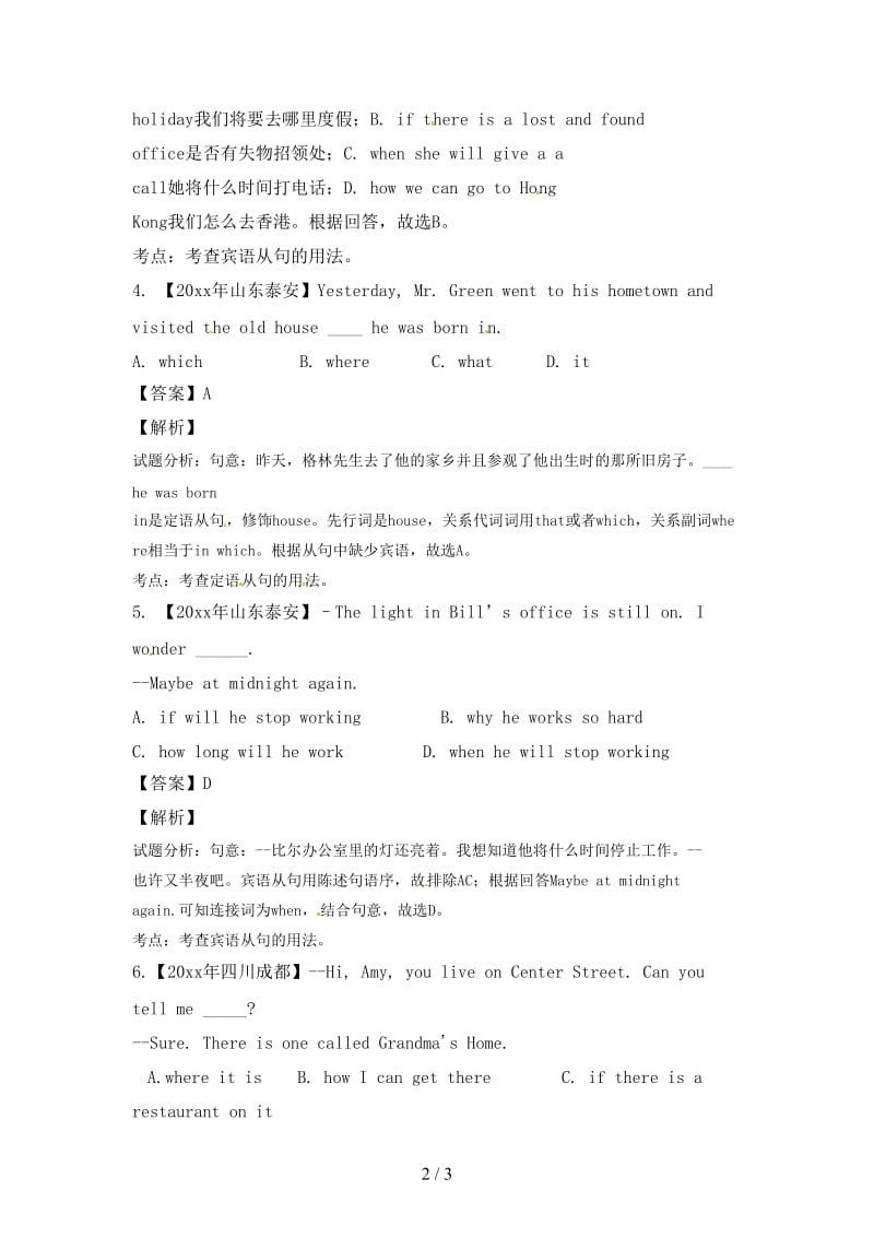 中考英语试题分项版解析汇编第01期专题16从句含解析.doc_第2页