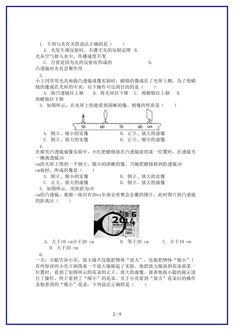 中考物理一轮复习解密透镜及其应用同步练习含解析新人教版.doc_第2页