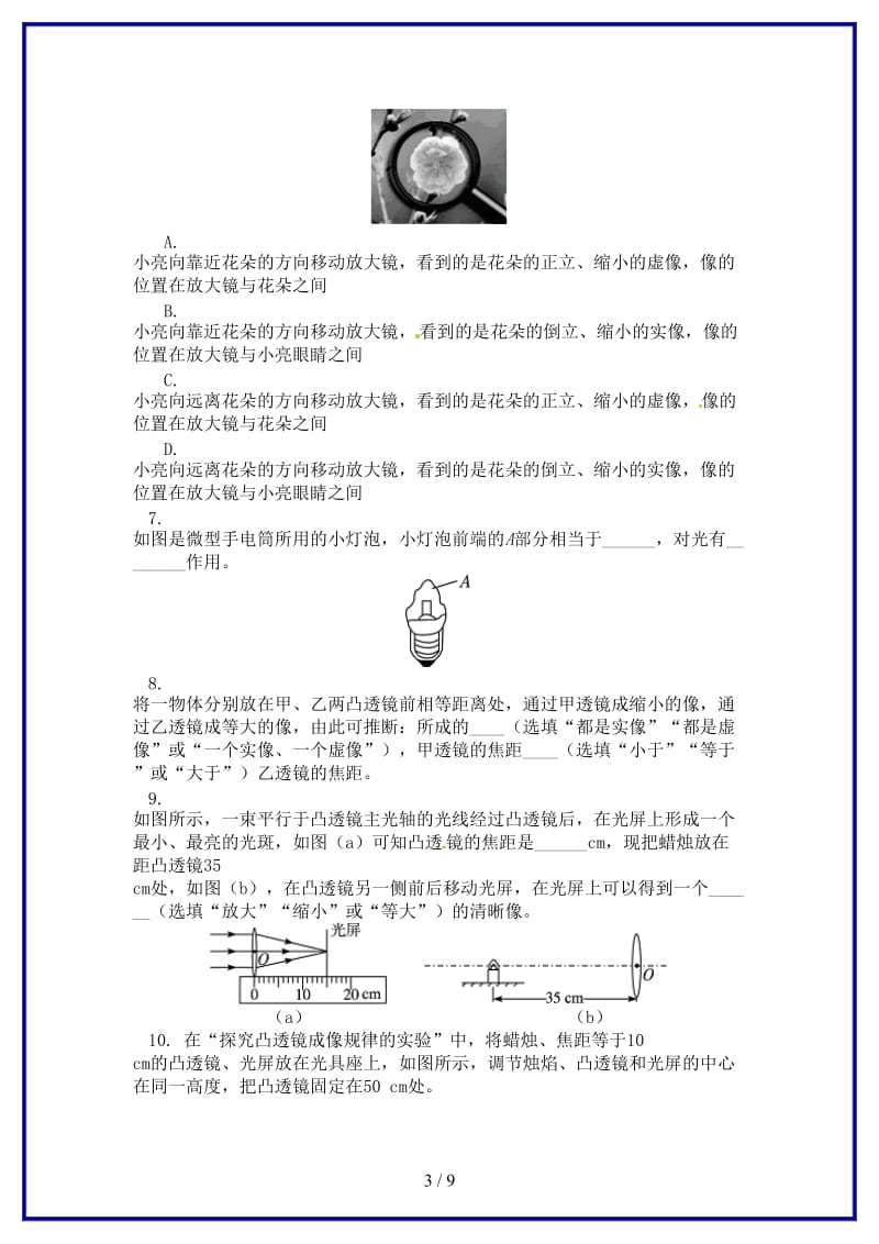 中考物理一轮复习解密透镜及其应用同步练习含解析新人教版.doc_第3页