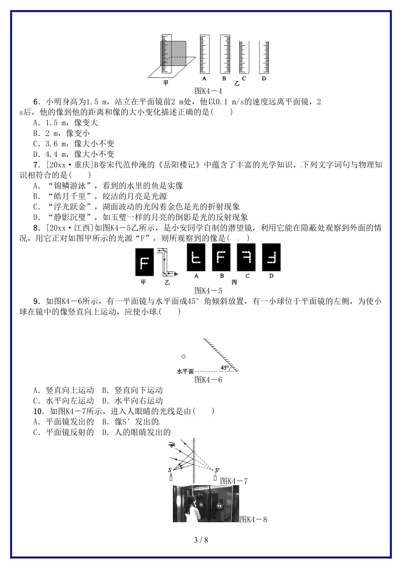 中考物理复习第四单元光现象第4课时光的直线传播光的反射平面镜成像课时训练.doc_第3页