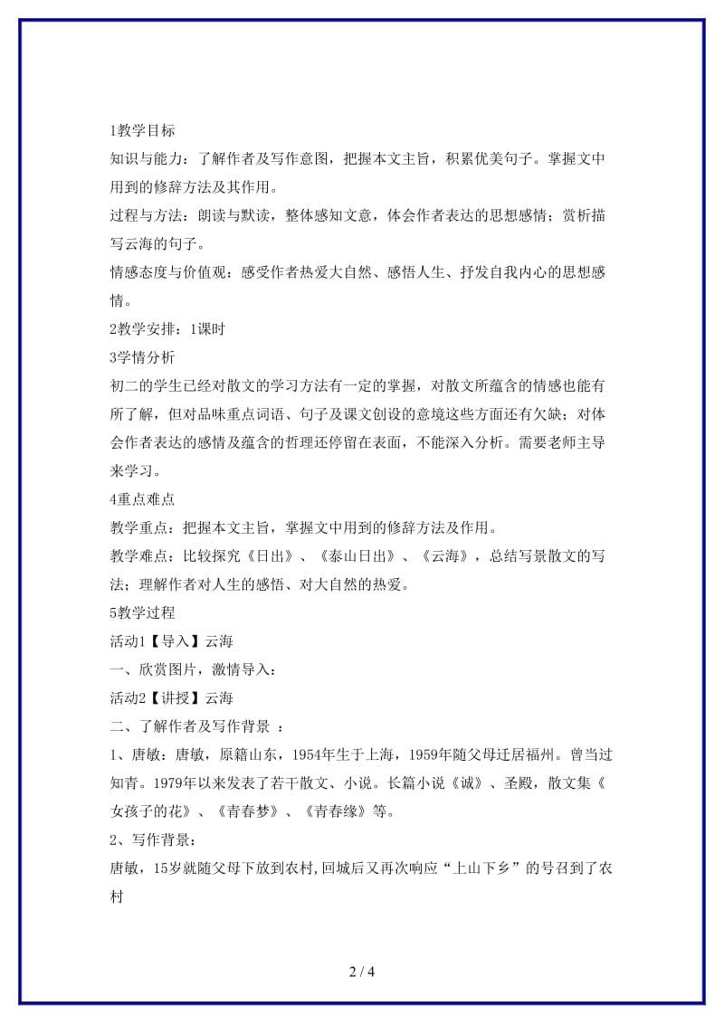 八年级语文上册第一单元比较探究云海教学设计3北师大版.doc_第2页