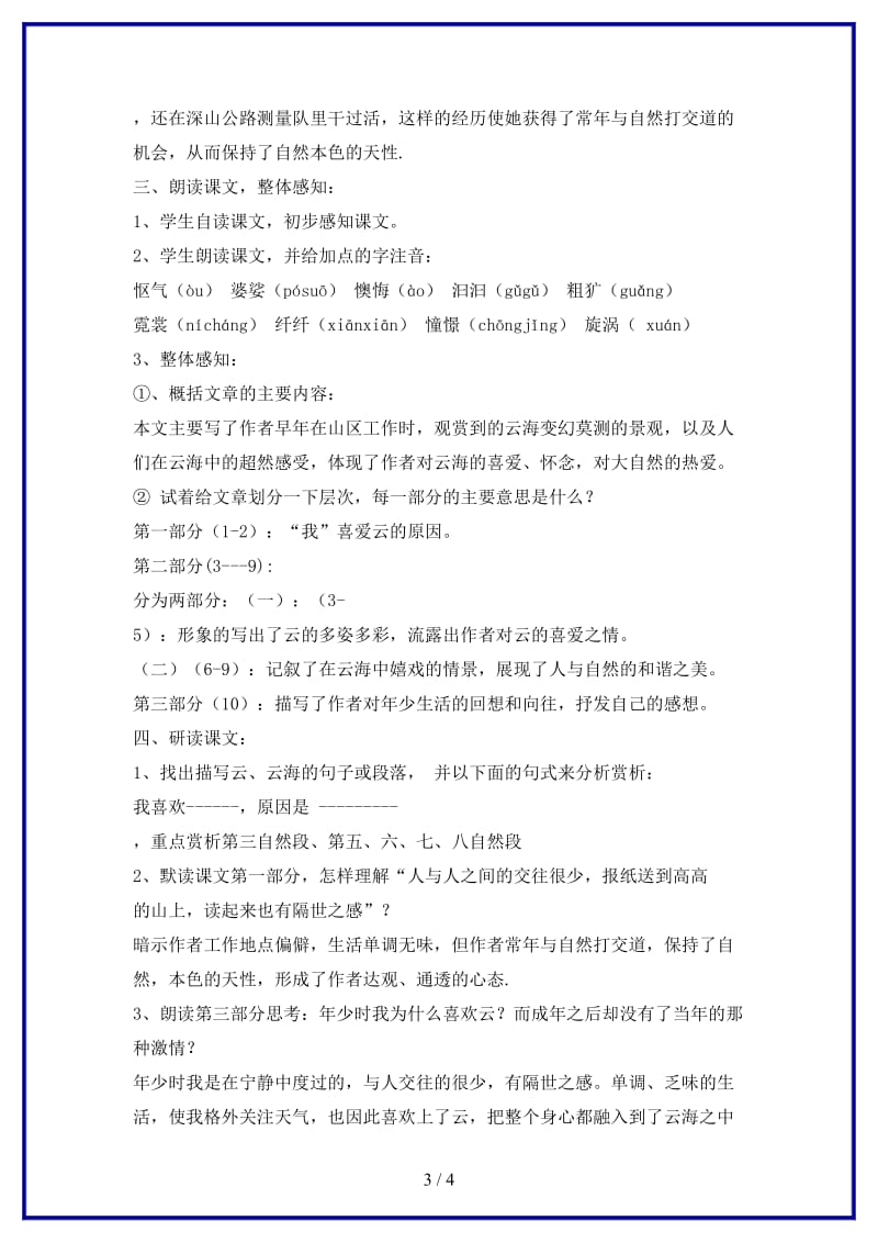 八年级语文上册第一单元比较探究云海教学设计3北师大版.doc_第3页