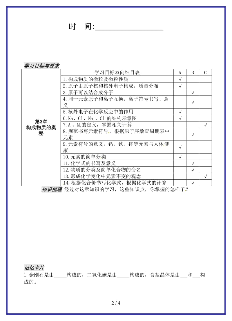 九年级化学上册第三章物质构成的奥秘复习学案沪教版.doc_第2页