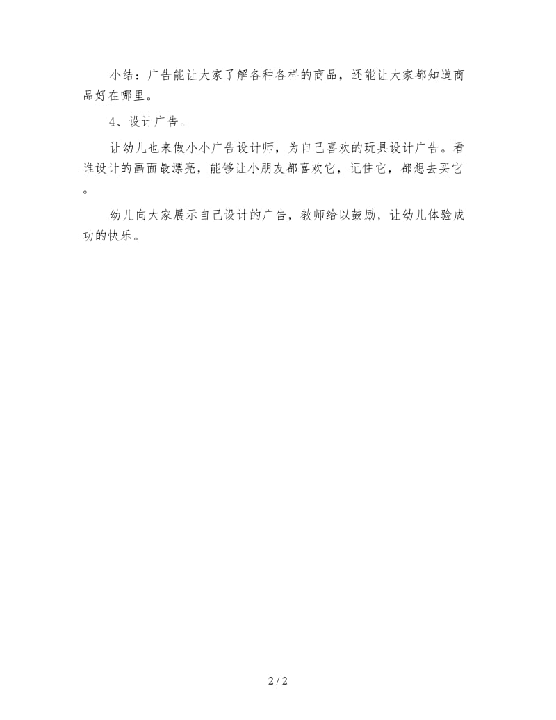 幼儿园大班社会活动教案 我身边的广告.doc_第2页