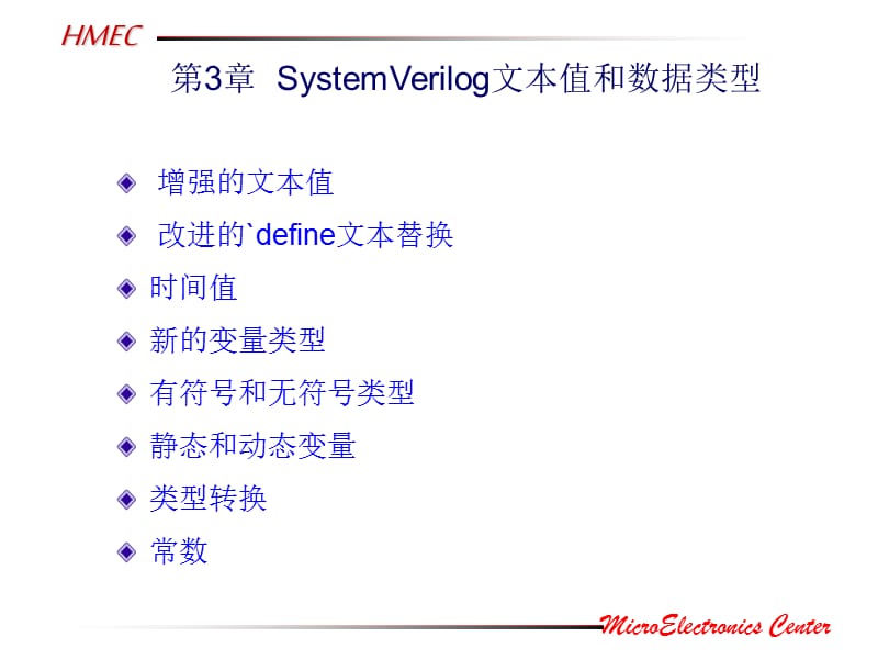SystemVerilog硬件设计及建模-第34章.ppt_第1页