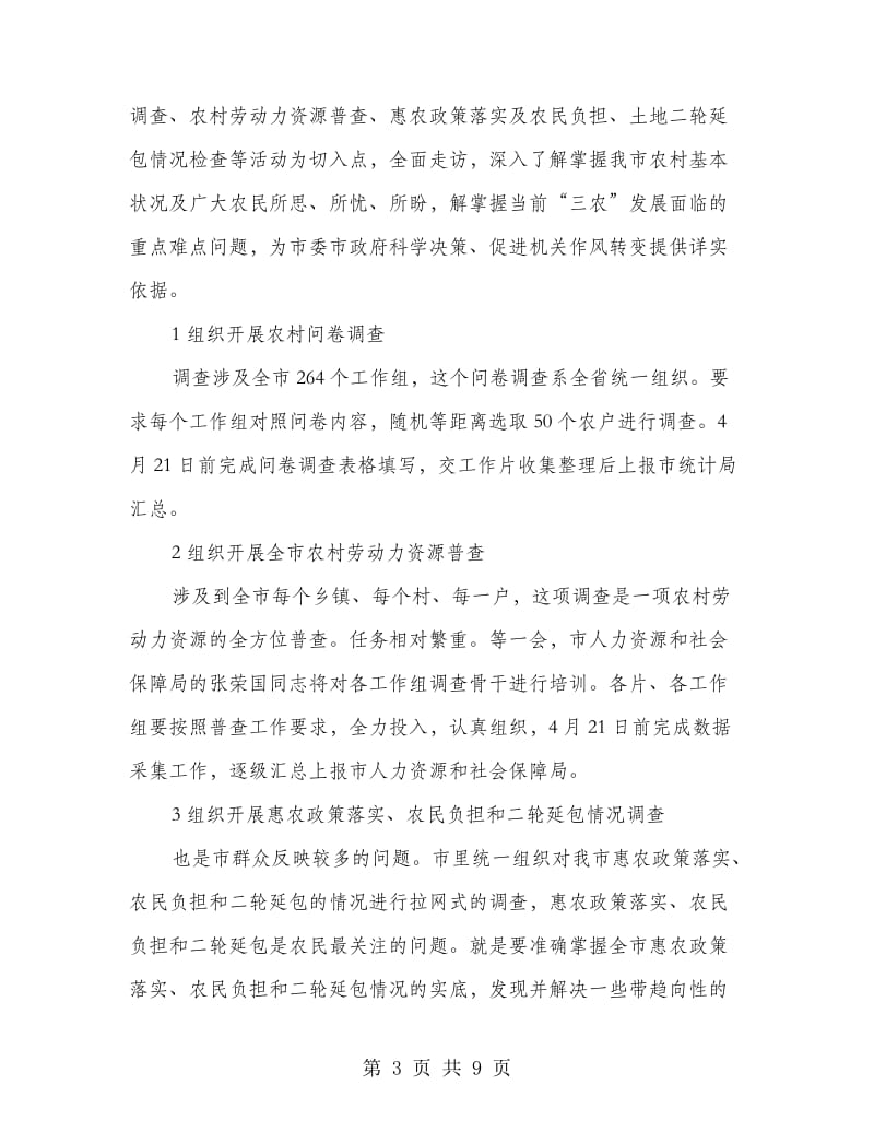 书记在入户调查大会发言.doc_第3页