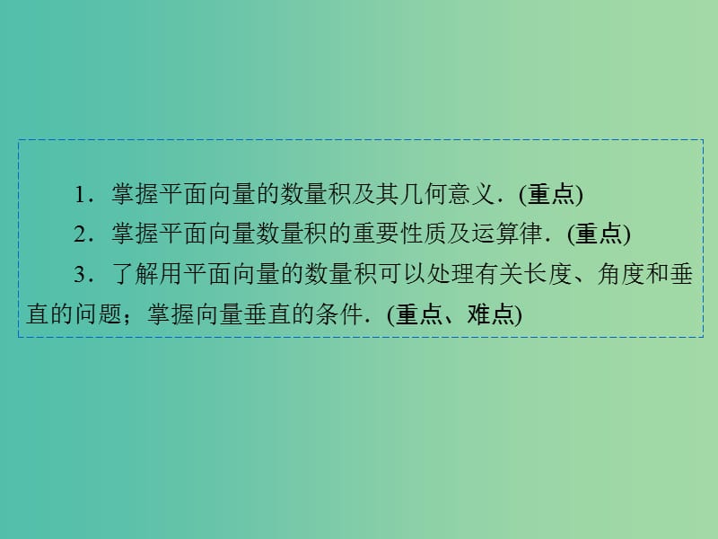 高中数学 2.4.1平面向量数量积的物理背景及其含义课件 新人教A版必修4.ppt_第2页