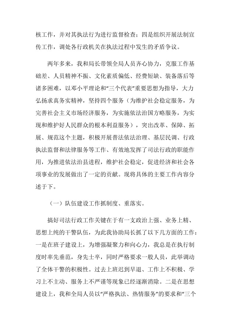 县司法局副局长述职报告.doc_第2页