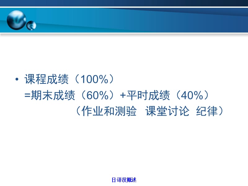 《日汉翻译概述》PPT课件.ppt_第2页