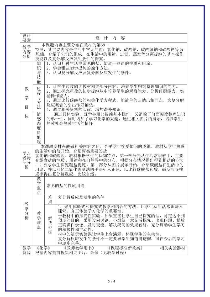 九年级化学上册生活中常见的盐（第一课时）教案新人教版.doc_第2页