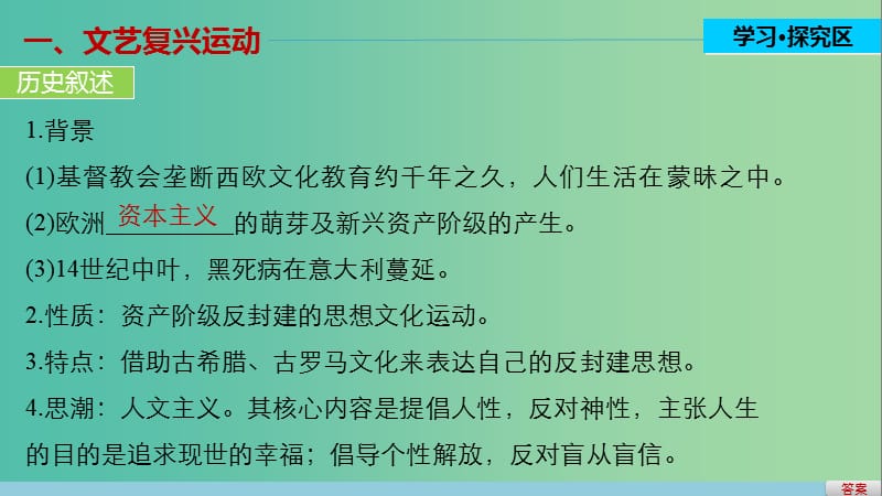 高中历史 第三单元 从人文精神之源到科学理性时代 14 文艺复兴巨匠的人文风采课件 岳麓版必修3.ppt_第3页