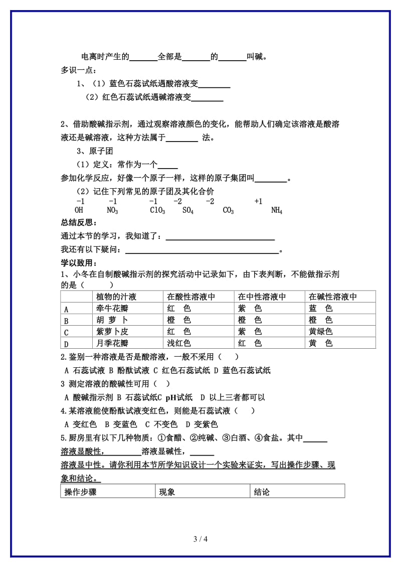 九年级历史上册第一单元第一节生活中的酸和碱学导案(第1课时)鲁教版五四制.doc_第3页