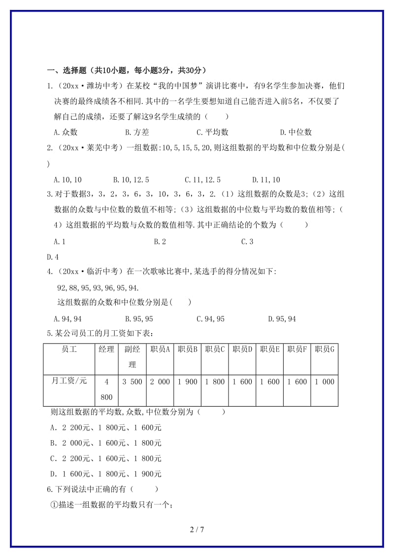 八年级数学上册6数据的分析复习练习无答案新版北师大版.doc_第2页