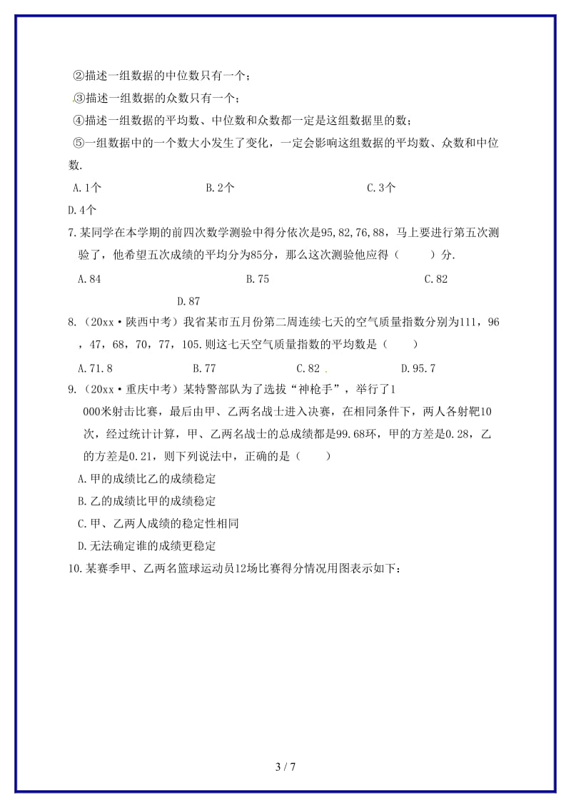 八年级数学上册6数据的分析复习练习无答案新版北师大版.doc_第3页