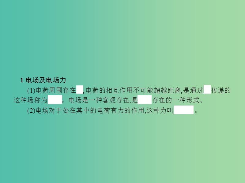 高中物理 1.3电场及其描述课件 鲁科版选修3-1.ppt_第3页