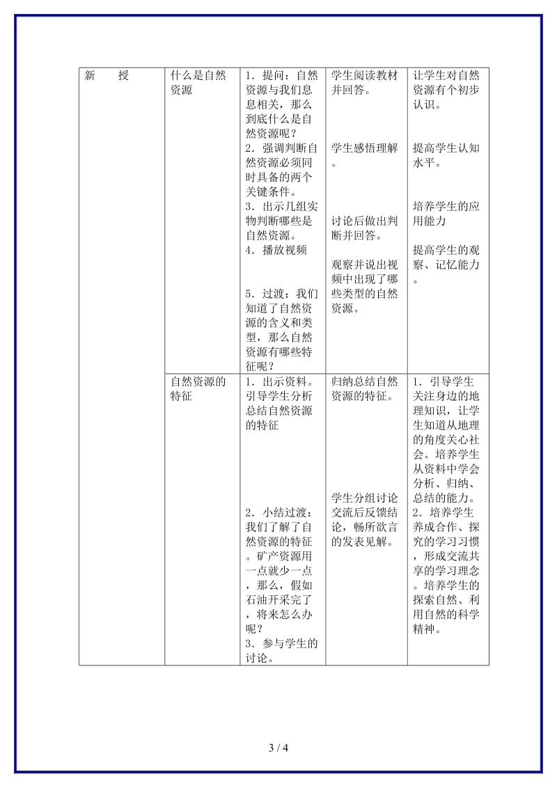 八年级地理上册自然资源概况教学设计湘教版.doc_第3页