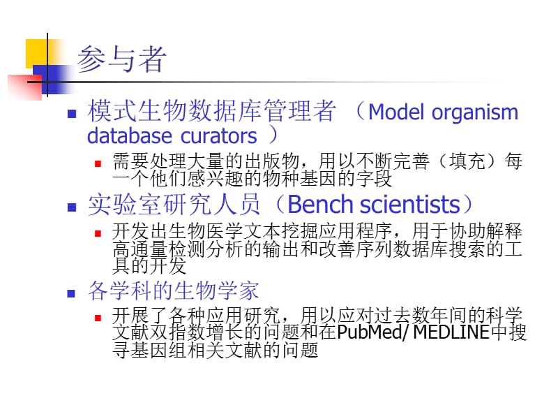 《文本挖掘入门》PPT课件.ppt_第3页