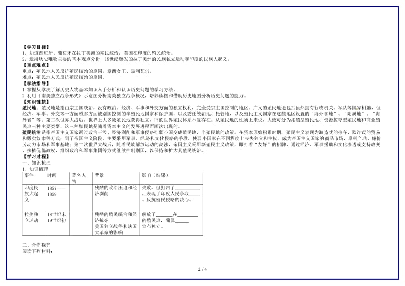 九年级历史上册第16课殖民地人民的抗争导学案新人教版(III).doc_第2页