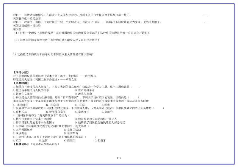 九年级历史上册第16课殖民地人民的抗争导学案新人教版(III).doc_第3页