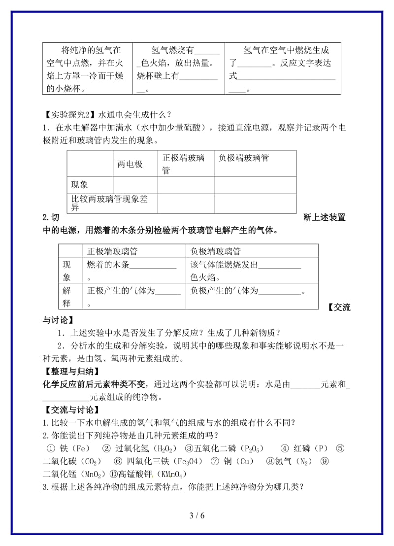 九年级化学上册第四单元《课题3水的组成》导学案新人教版.doc_第3页