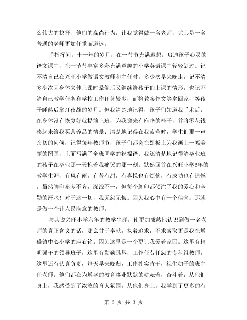 做人民满意的教师演讲稿.doc_第2页