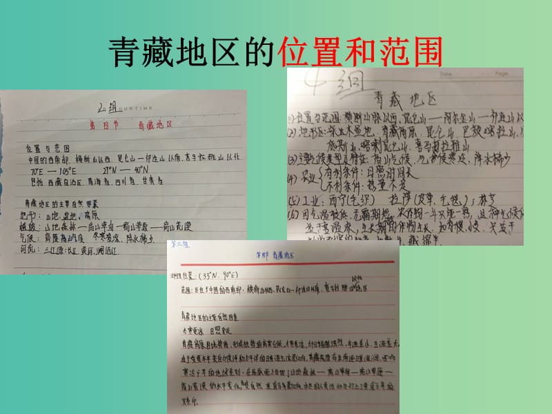高中地理 1.3青藏地区课件 鲁教版必修3.ppt_第2页