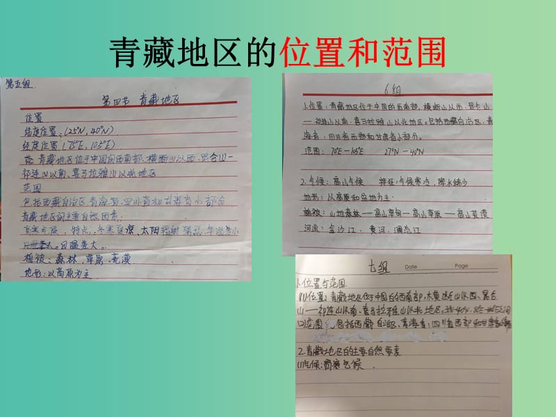 高中地理 1.3青藏地区课件 鲁教版必修3.ppt_第3页