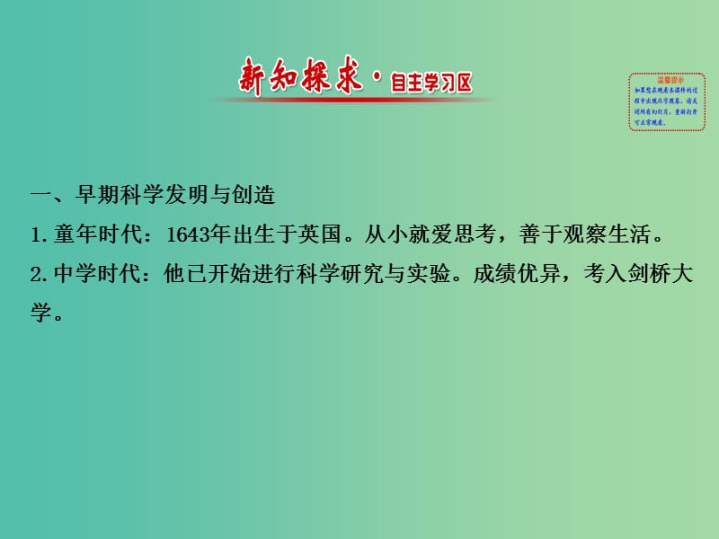 高中历史 6.4近代科学之父牛顿课件1 新人教版选修4.ppt_第2页