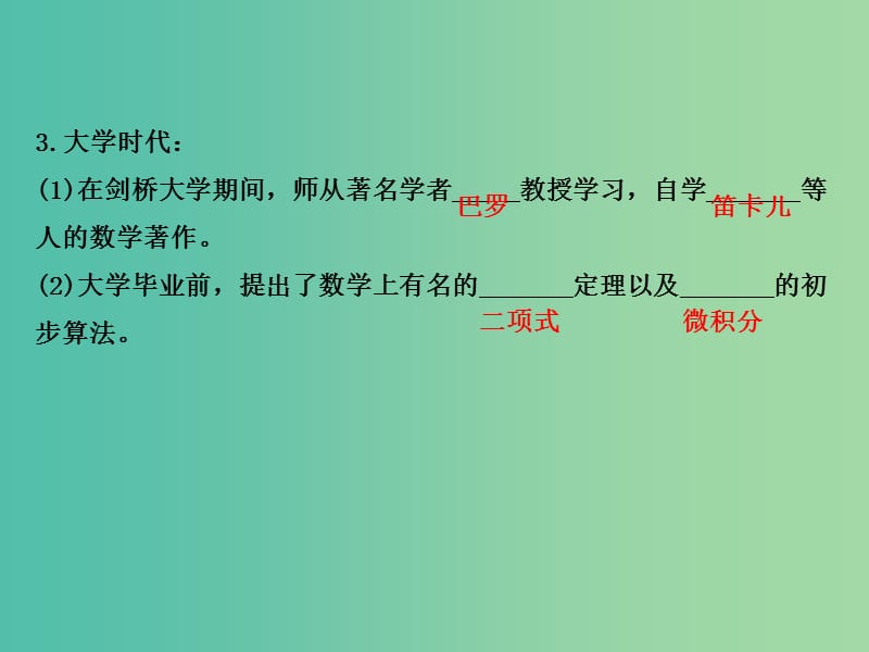 高中历史 6.4近代科学之父牛顿课件1 新人教版选修4.ppt_第3页