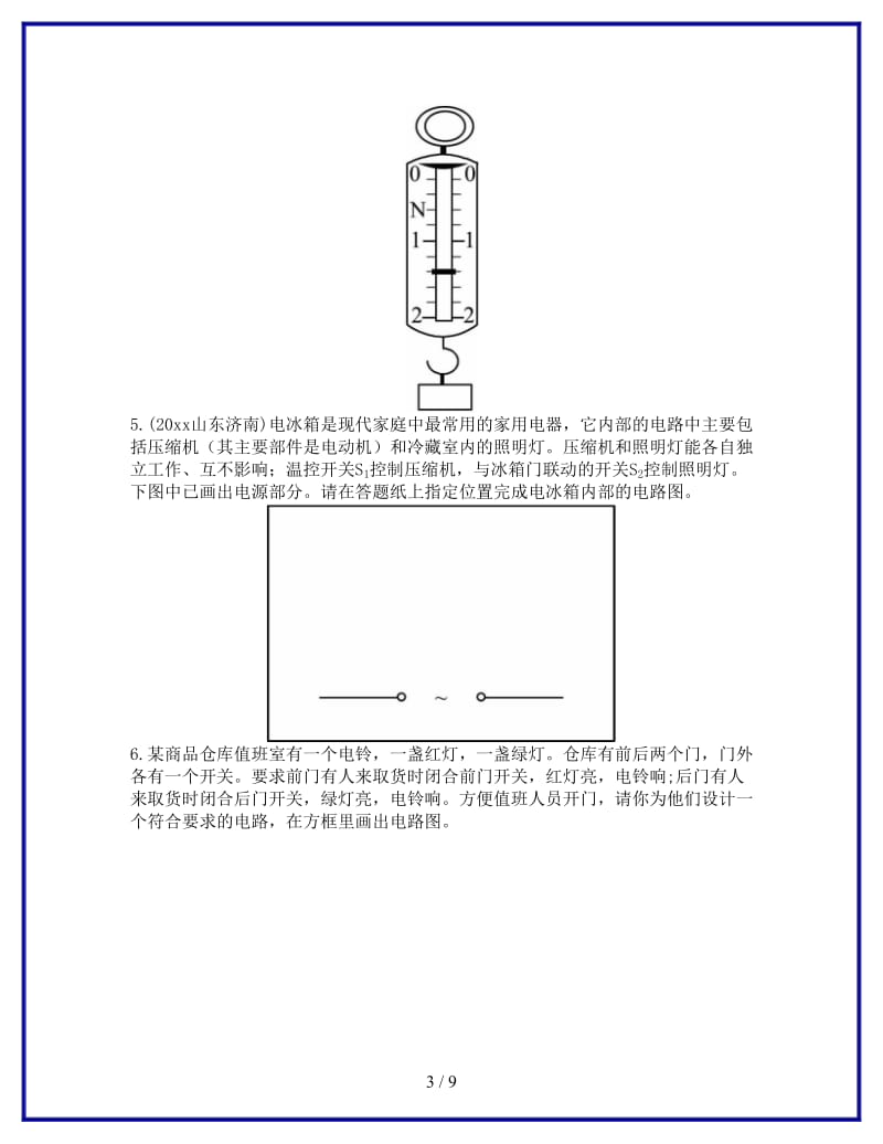 中考物理专题复习4作图题提升训练.doc_第3页