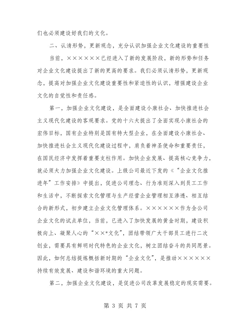 企业文化动员大会讲话.doc_第3页